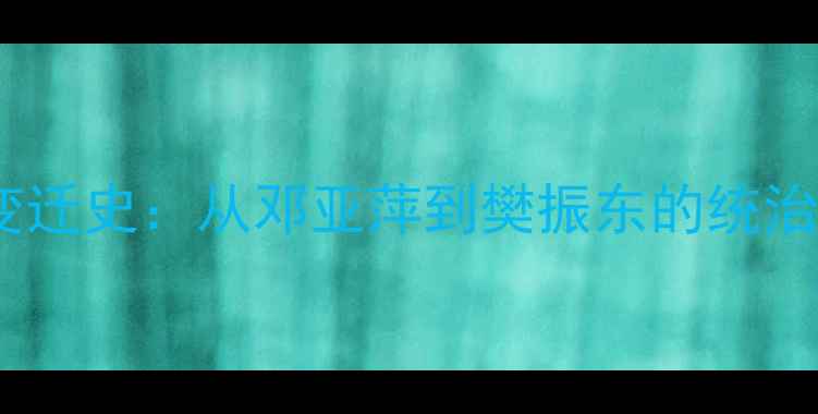 图片 历届乒乓球世界排名变迁史：从邓亚萍到樊振东的统治时代（附最新榜单）1