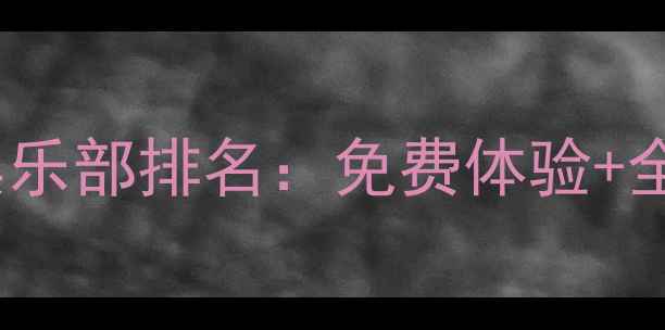 图片 厦门羽毛球专业俱乐部排名：免费体验+全年赛事报名指南1