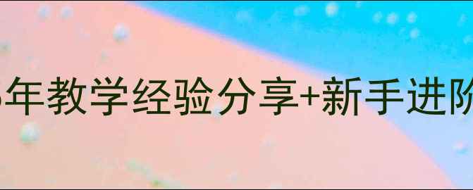 图片 厦门羽毛球专业教练杜威｜15年教学经验分享+新手进阶指南｜附厦门羽毛球馆推荐1