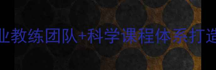 图片 厦门钧睿乒乓球学校：专业教练团队+科学课程体系打造厦门TOP级乒乓培训品牌1