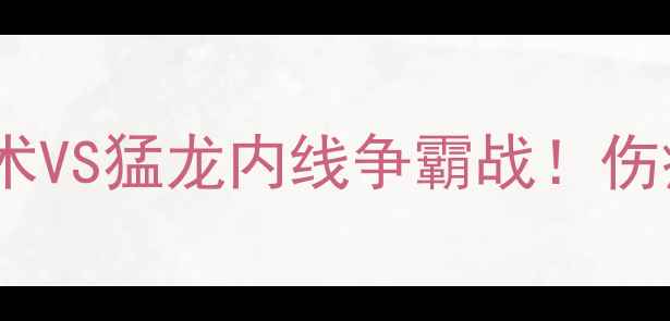 图片 周日NBA焦点对决：魔术VS猛龙内线争霸战！伤病名单+关键数据深度1