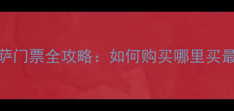 图片 国家德比皇马vs巴萨门票全攻略：如何购买哪里买最新价格+观赛指南2