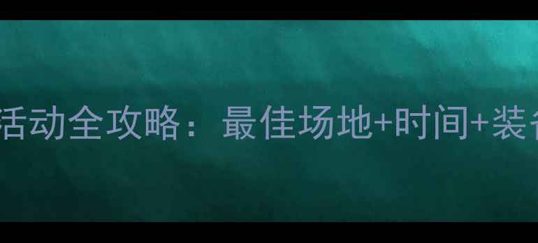 图片 天津上班族下班羽毛球活动全攻略：最佳场地+时间+装备推荐（附最新指南）2