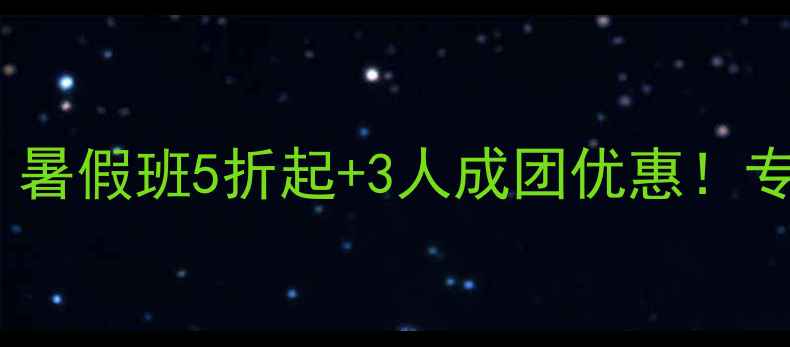 图片 奉贤区羽毛球培训团购季：暑假班5折起+3人成团优惠！专业教练+免费装备，速抢！