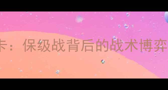 图片 巴萨vs韦斯卡：保级战背后的战术博弈与争冠悬念2