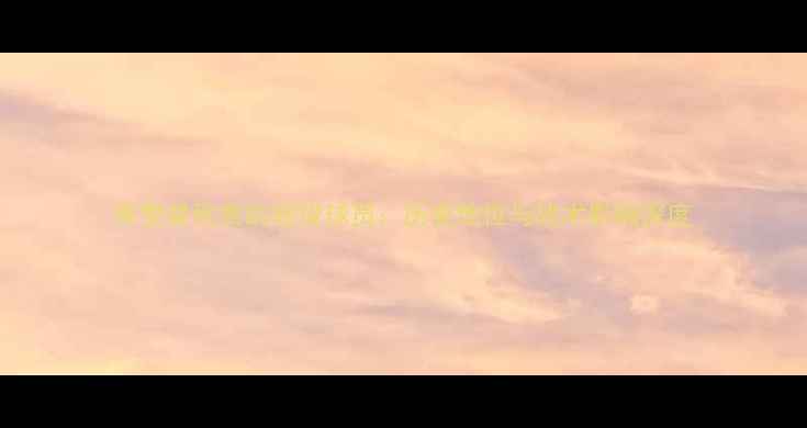 图片 库里最欣赏的现役球员：历史地位与战术影响深度