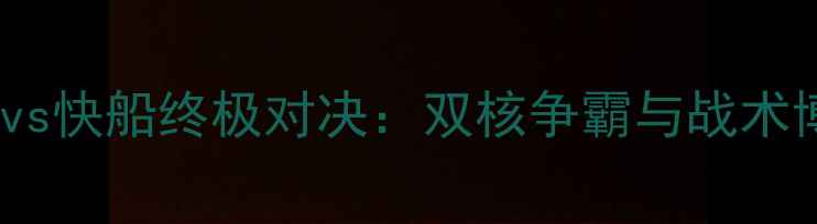 图片 开拓者vs快船终极对决：双核争霸与战术博弈全1