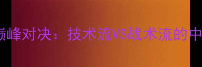 图片 德国男排vs日本男排巅峰对决：技术流VS战术流的中日排球世纪之战深度2