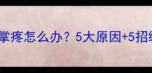 图片 打羽毛球右脚前脚掌疼怎么办？5大原因+5招缓解技巧，速看！1