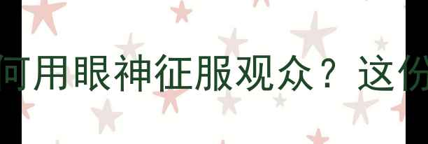 图片 扣篮大赛球员表情全：NBA球星如何用眼神征服观众？这份扣篮技巧与心理博弈指南请收好2