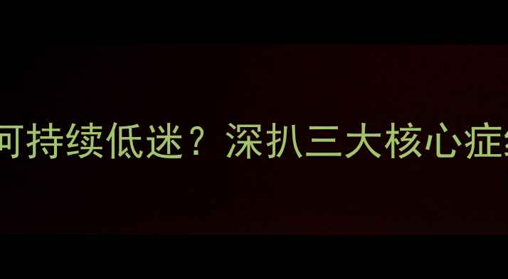 图片 日本乒乓球为何持续低迷？深扒三大核心症结与突围路径2