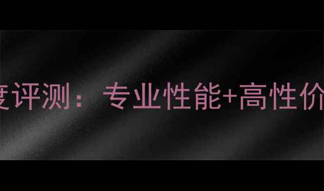 图片 李宁羽毛球鞋N55深度评测：专业性能+高性价比，打羽毛球必看！