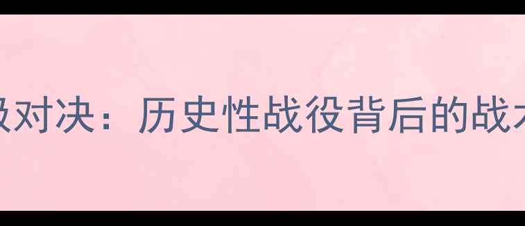 图片 杜兰特VS勇士终极对决：历史性战役背后的战术博弈与数据真相