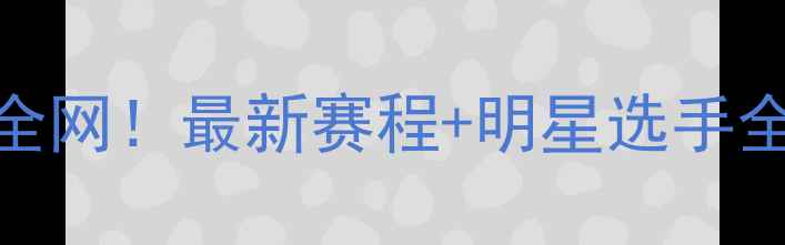 图片 武林风王冠终极对决燃爆全网！最新赛程+明星选手全，这波武术盛宴必须看！
