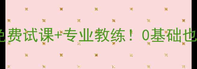 图片 沈阳友好乒乓球培训中心｜免费试课+专业教练！0基础也能快速上手🏓️电话：024-X