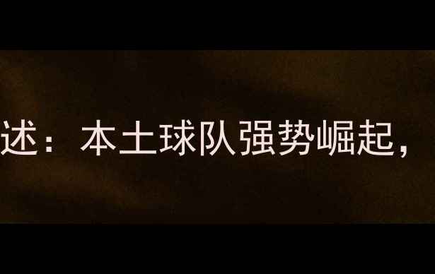 图片 河北乒乓球全运会综述：本土球队强势崛起，冠军归属引全民热议