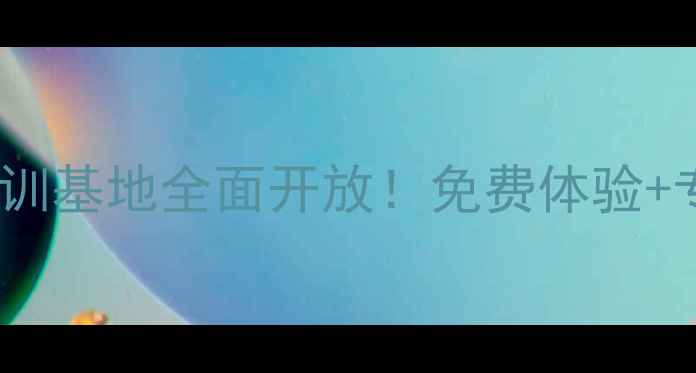 图片 海沧体育中心乒乓球培训基地全面开放！免费体验+专业课程预约通道开启1