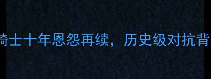 图片 深度库里vs詹姆斯：勇士骑士十年恩怨再续，历史级对抗背后的数据密码与战术博弈2