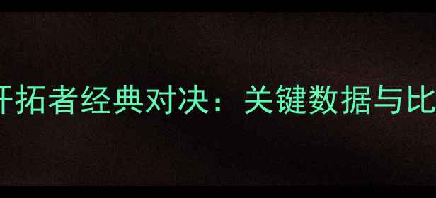 图片 湖人vs开拓者经典对决：关键数据与比赛回顾1