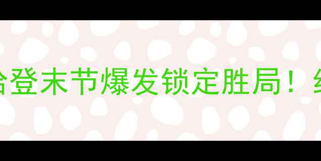 图片 火箭队vs马刺队高清战报：哈登末节爆发锁定胜局！经典战术复盘与历史数据对比