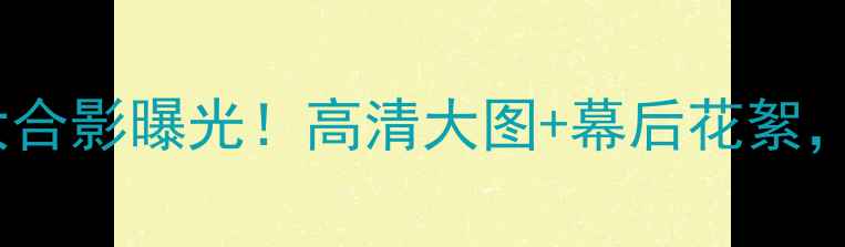 图片 热血沸腾！利物浦全队大合影曝光！高清大图+幕后花絮，见证英超豪门青春风暴2