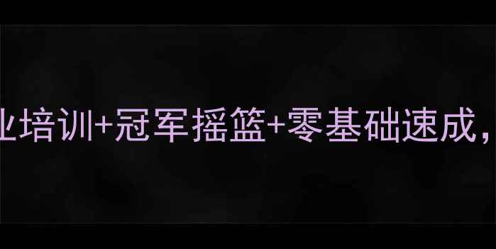 图片 犀浦乒乓球学校：专业培训+冠军摇篮+零基础速成，开启你的国球之旅！