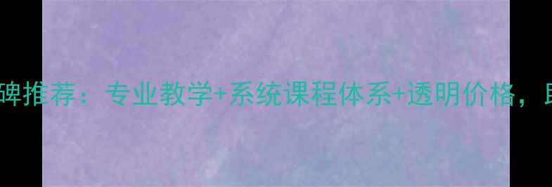 图片 福州胜利里羽毛球培训口碑推荐：专业教学+系统课程体系+透明价格，助力球友快速提升球技！1