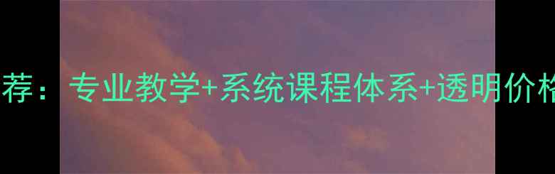 图片 福州胜利里羽毛球培训口碑推荐：专业教学+系统课程体系+透明价格，助力球友快速提升球技！2