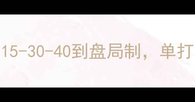 图片 网球比赛记分规则全：从15-30-40到盘局制，单打双打区别与常见误区指南