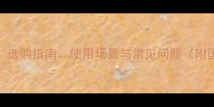 图片 羽毛球5号球全：选购指南、使用场景与常见问题（附国际标准参数）2