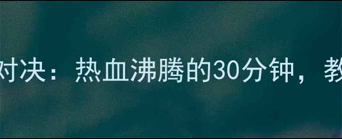 图片 羽毛球世锦赛谌龙VS李宗伟巅峰对决：热血沸腾的30分钟，教科书级攻防+泪目瞬间全记录！1