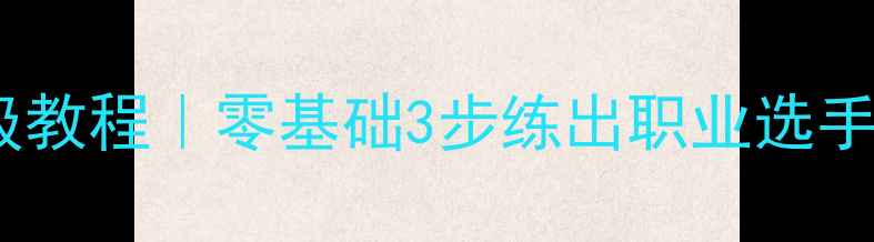 图片 羽毛球侧滑步保姆级教程｜零基础3步练出职业选手步法！附训练计划1