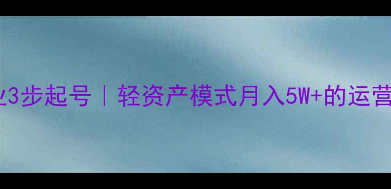 图片 羽毛球创业3步起号｜轻资产模式月入5W+的运营攻略🏸💰1