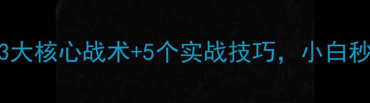 图片 羽毛球双打必看3大核心战术+5个实战技巧，小白秒变高配搭档！💥