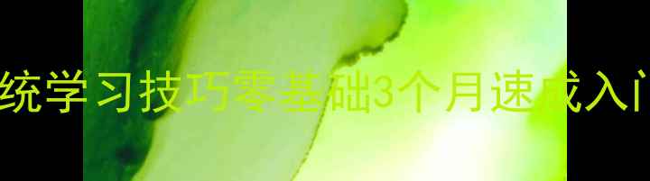 图片 羽毛球小白必看！系统学习技巧零基础3个月速成入门（附私教级教学）2