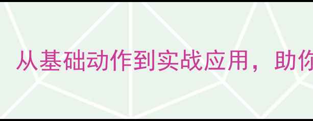 图片 羽毛球抽球技巧全：从基础动作到实战应用，助你快速提升进攻效率