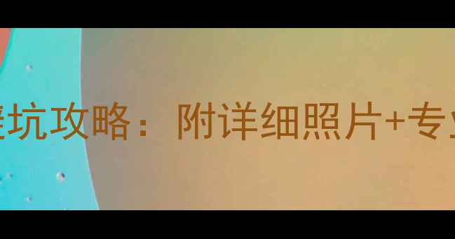 图片 羽毛球拍和羽毛球选购避坑攻略：附详细照片+专业测评（附赠训练技巧）