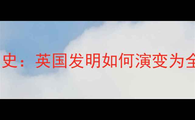 图片 羽毛球起源与历史：英国发明如何演变为全球热门运动？2
