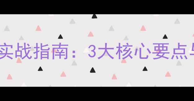图片 羽毛球跳杀技术实战指南：3大核心要点与系统训练方案2