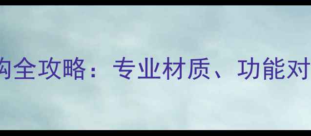 图片 羽毛球运动短袖选购全攻略：专业材质、功能对比与实战应用指南2