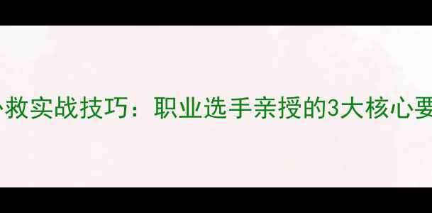 图片 羽毛球鱼跃式扑救实战技巧：职业选手亲授的3大核心要领与训练方法1