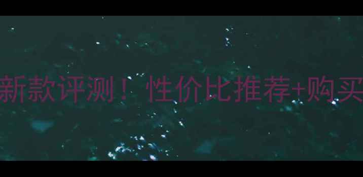 图片 胜利羽毛球3号价格最新款评测！性价比推荐+购买指南，附赠选球技巧1