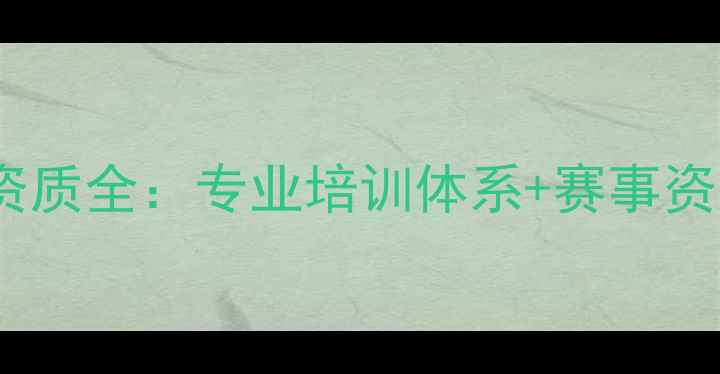 图片 胜利羽毛球法人资质全：专业培训体系+赛事资源助力运动梦想1