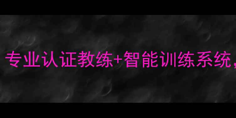 图片 苏州千灯乒乓球俱乐部最新课程：专业认证教练+智能训练系统，成人青少年乒乓球培训首选机构