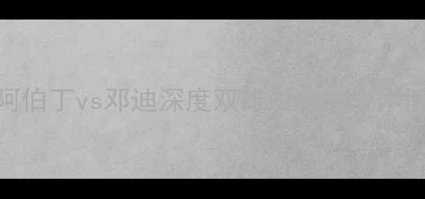 图片 英超焦点战：阿伯丁vs邓迪深度双雄对决的战术博弈与争冠悬念