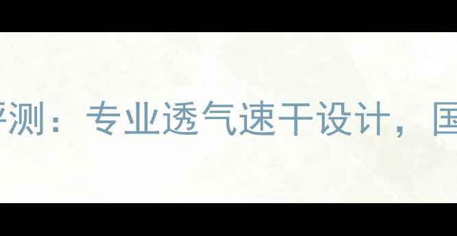 图片 蝴蝶乒乓球新款短袖评测：专业透气速干设计，国乒同款训练装备推荐1