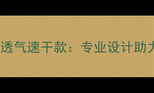 图片 蝴蝶乒乓球短袖运动透气速干款：专业设计助力球友提升训练效率2