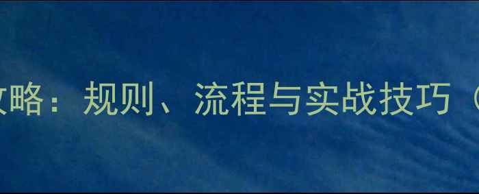 图片 跆拳道比赛全攻略：规则、流程与实战技巧（附入门指南）2