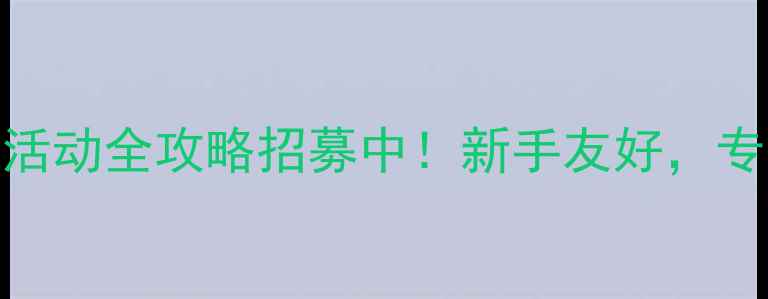 图片 路桥乒乓球协会度活动全攻略招募中！新手友好，专业教练，免费体验