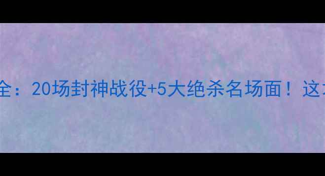图片 迈克尔·乔丹高光时刻全：20场封神战役+5大绝杀名场面！这才是篮球迷的DNA动了！